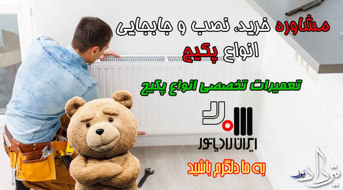 رسوب گیری انواع پکیج در حسین آباد