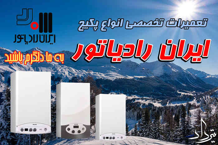 خدمات سرویس پکیج حافظیه
