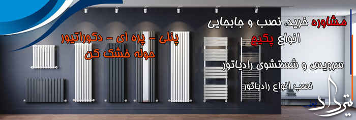 سرویس دوره ای پکیج حافظیه