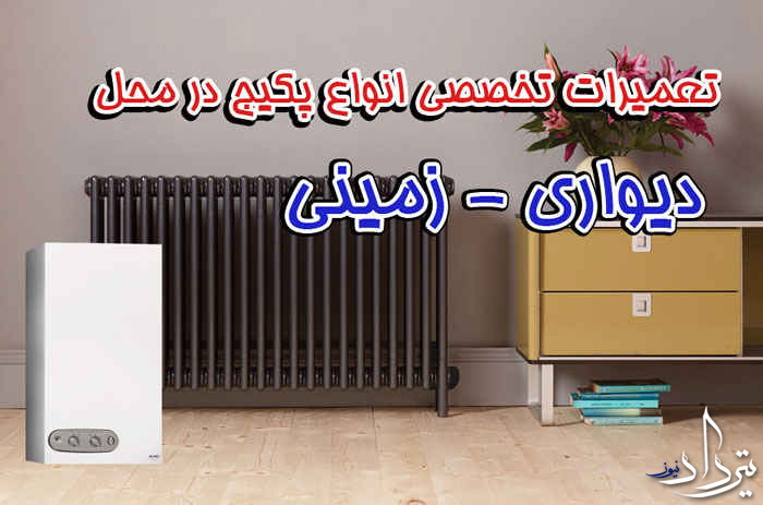 مشاوره خرید پکیج نزدیک حافظیه