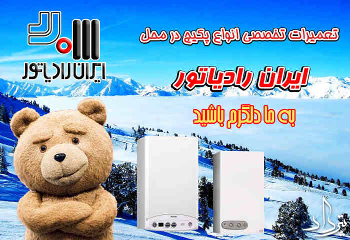 تعمیرات پکیج خوب با قیمت مناسب لشکرآباد