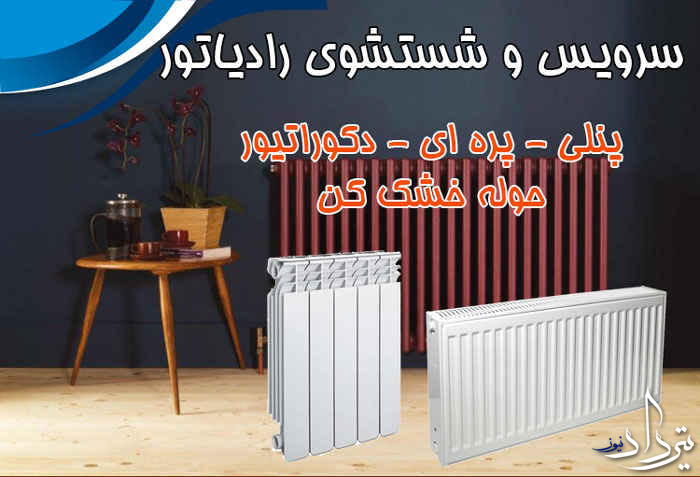 تلفن سرویس کار پکیج لشکرآباد