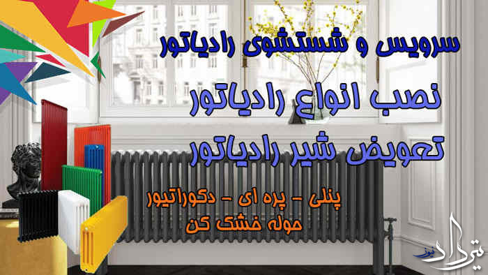 عیب یابی انواع پکیج باغ فاتح