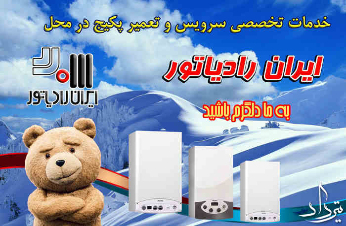 تعمیرکار پکیج خوب نزدیک باغ فاتح