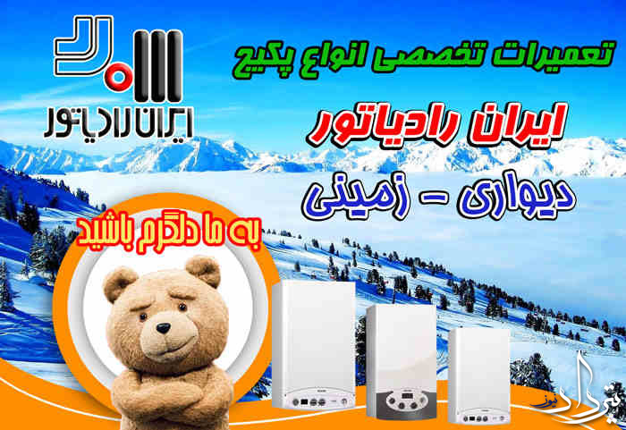 بهترین تعمیرات پکیج در سیمین دشت