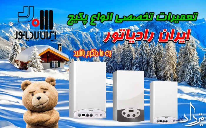 تعمیرات پکیج کوی زنبق