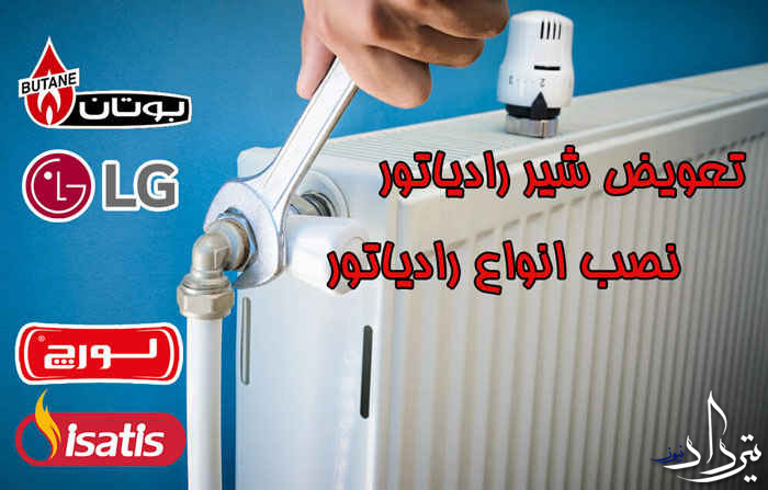 تعمیرات پکیج کوی زنبق