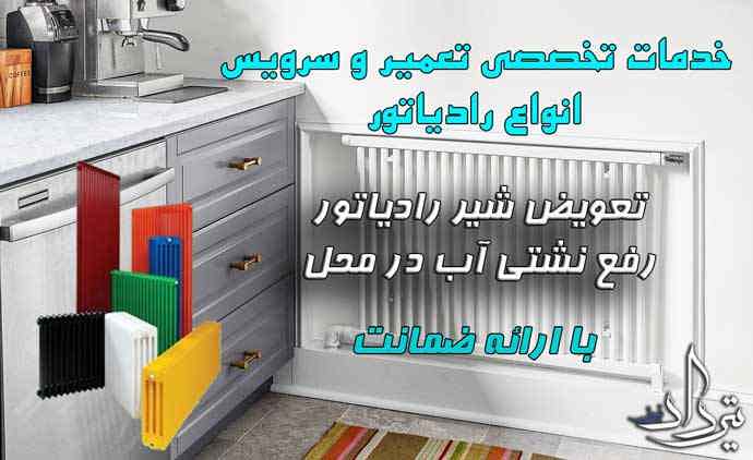 خدمات تعمیرات پکیج در ظهیر آباد