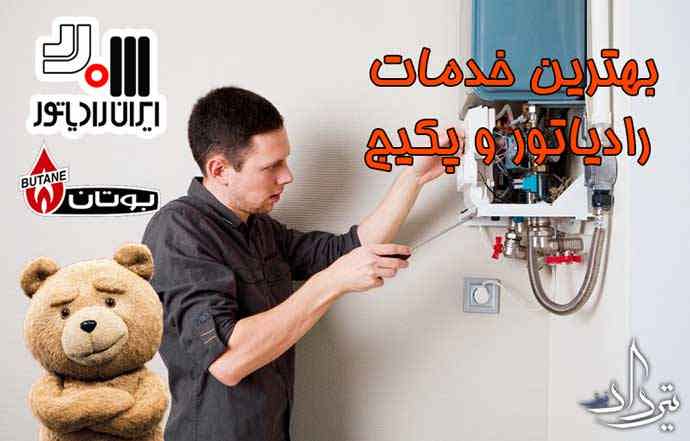 سرویس دوره ای پکیج و آبگرمکن ظهیرآباد