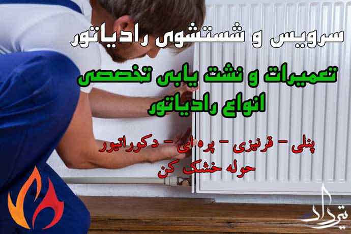 سرویس پکیج منطقه اتوبان باکری