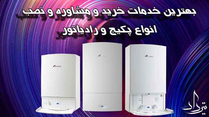 سرویس پکیج ایران رادیاتور در محدوده تختی