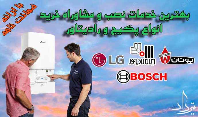 تعمیرکار پکیج خوب در قپان