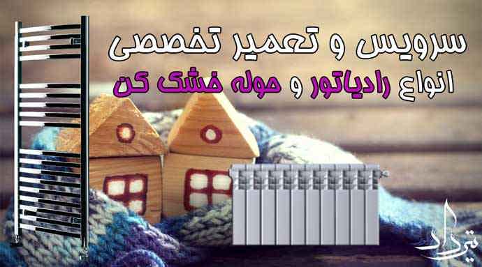 سرویس تخصصی پکیج منطقه خاتون آباد