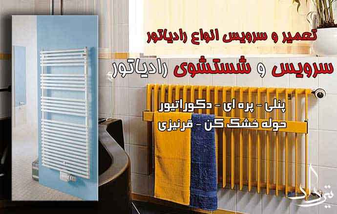 سرویس مقرون به صرفه پکیج هاشمی