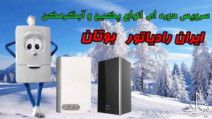 بهترین تعمیرات رادیاتور محله هاشمی