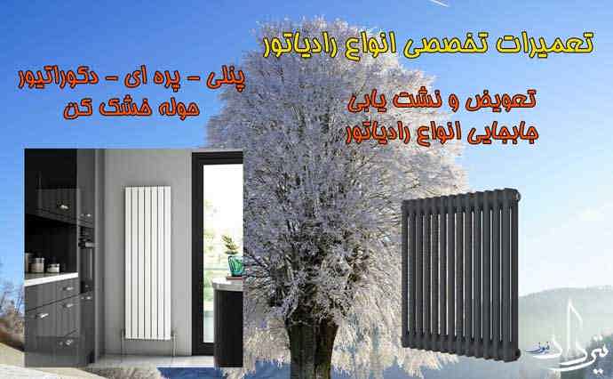بهترین تعمیرکار پکیج میدان قدس