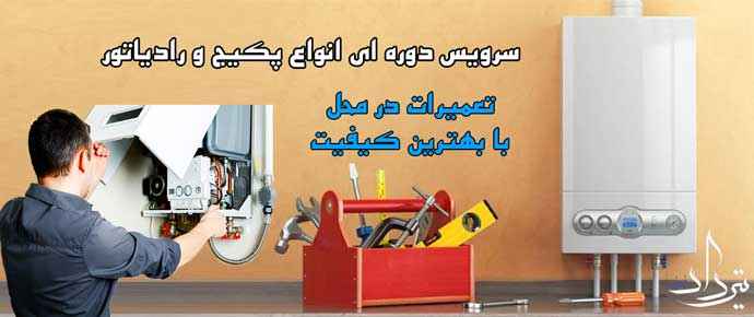 بهترین تعمیرات پکیج محدوده بیمه
