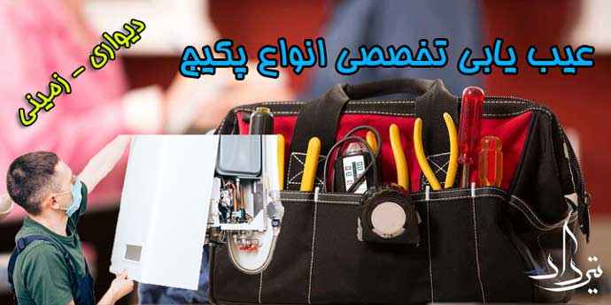 نمایندگی تعمیر بوتان منطقه خیابان قزوین