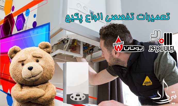 تلفن تعمیرکار پکیج میدان کاج