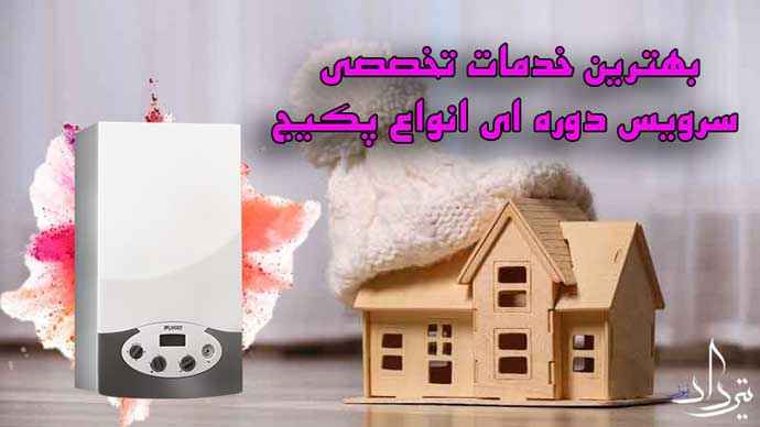 تماس با تعمیرات پکیج میدان گلها