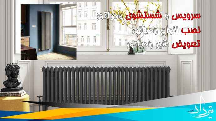 نمایندگی پکیج ایران رادیاتور منطقه گلها