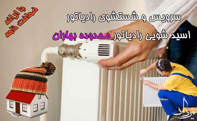 تعمیر پکیج با نمایندگی در میدان بهاران