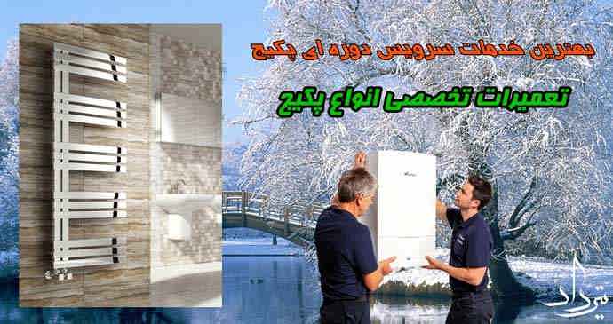 بهترین تعمیرکار پکیج در بهاران