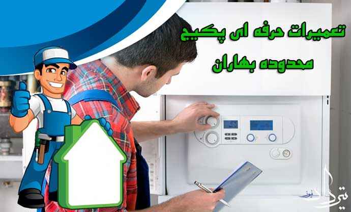 اسید شویی پکیج و رادیاتور محدوده بهاران