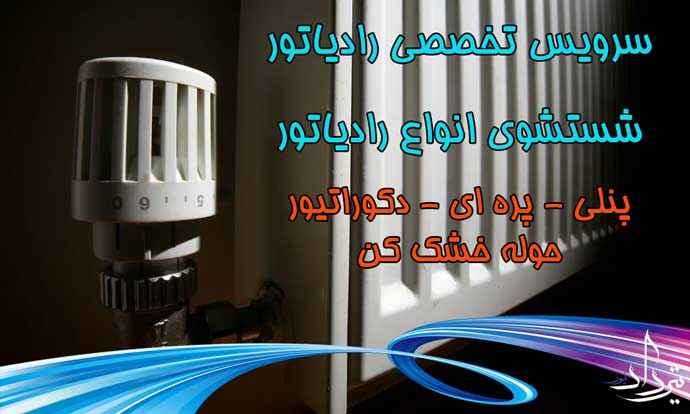 تعمیرکار عالی پکیج در میدان مادر