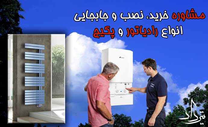 قیمت سرویس پکیج در خیابان گمرک