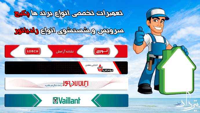 تعمیرات عالی پکیج میدان ملت