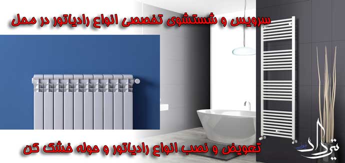 سرویس و نگهداری پکیج نزدیک شهرک ناز