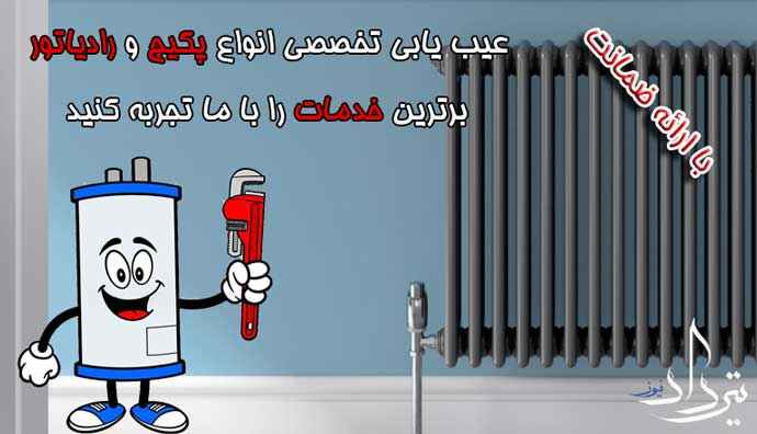 قیمت تعمیکار پکیج شهرک ناز