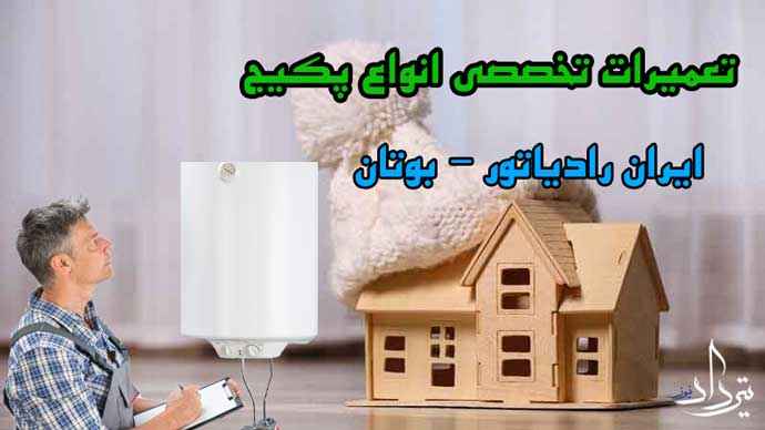 بهترین تعمیرکار پکیج تاکسیرانی