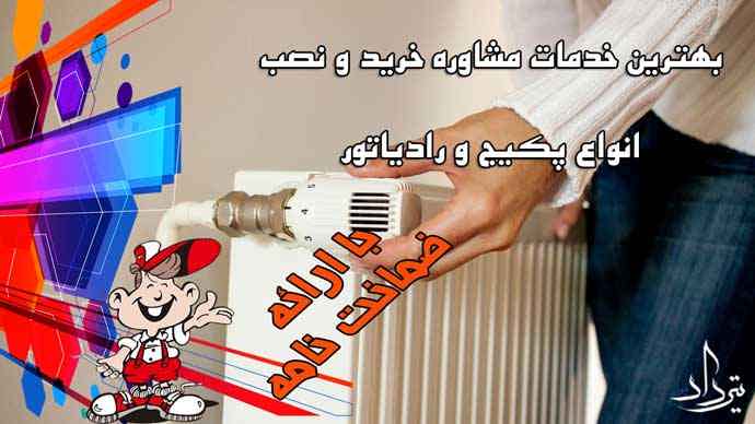 خرابی پکیج محدوده تاکسیرانی