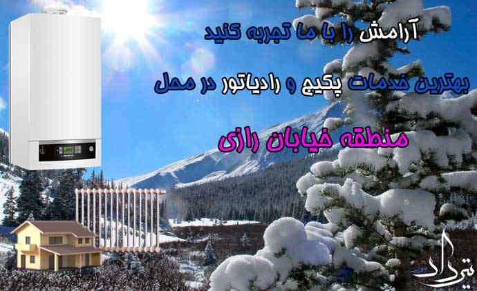 خدمات سرویس دوره ای پکیج میدان رازی