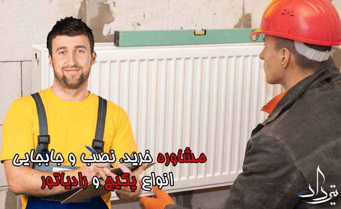 شستشوی تخصصی پکیج محله قصر فیروزه