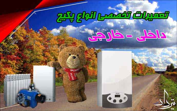 خدمات پکیج فوری با میدان خراسان