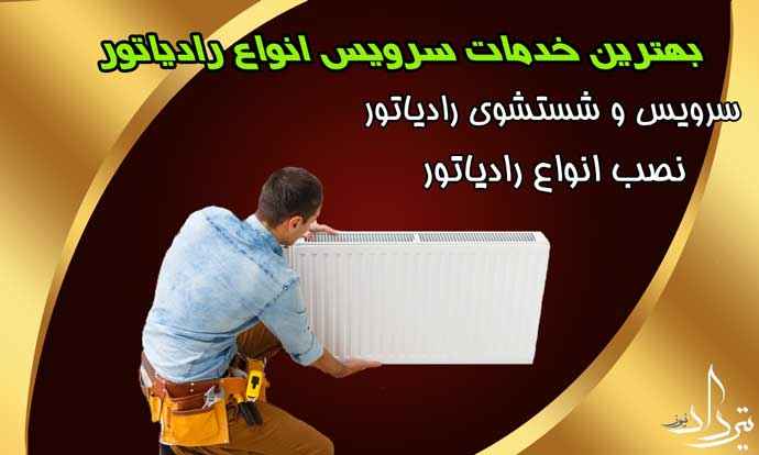 سرویسکار پکیج در میدان خراسان