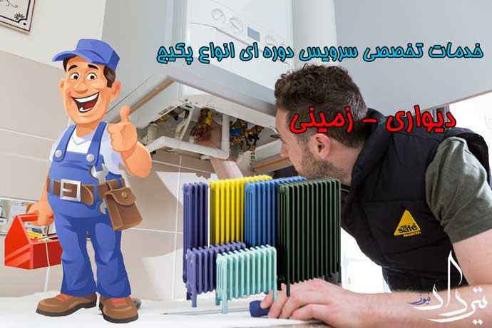 تعمیرکار حرفه ای پکیج منطقه نیروی هوایی