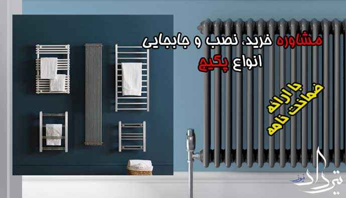 سرویسکار پکیج نیروی هوایی