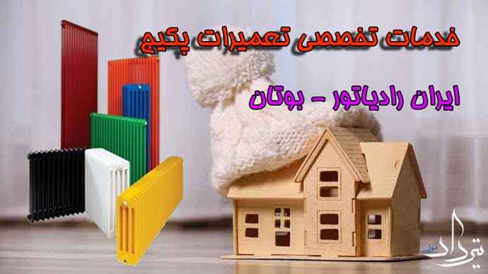 نصب پکیج محدوده سیزده آبان