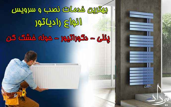 سرویس پکیج در منطقه حر
