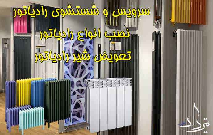 تعمیرکار پکیج منطقه پرستار