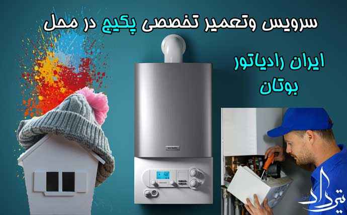نمایندگی پکیج منطقه تقی آباد