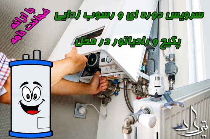 تعمیر پکیج در میدان توحید