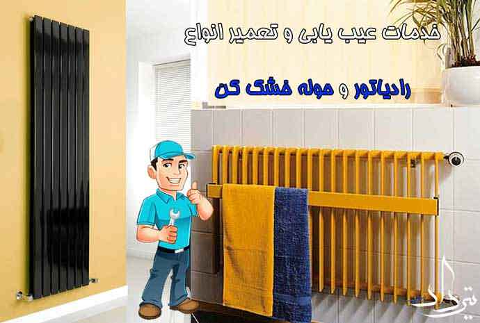 تعمیرات پکیج و رادیاتور منطقه پروین