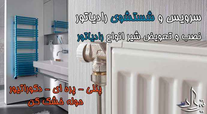 تعمیرکار پکیج محدوده امام حسین