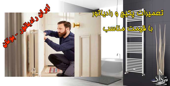 تعمیرات پکیج با متخصصین در راه آهن