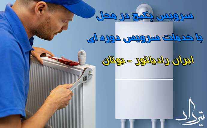 تعمیرات و سرویس پکیج منطقه سنگلج